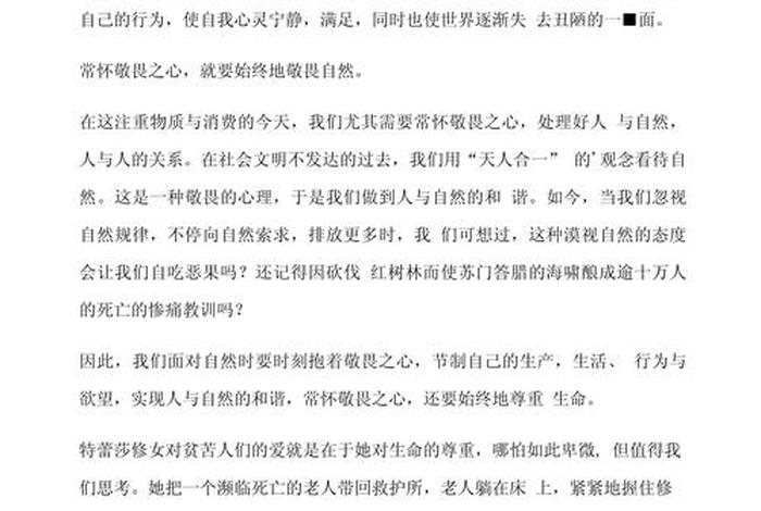 敬畏生活作文；敬畏生活的句子