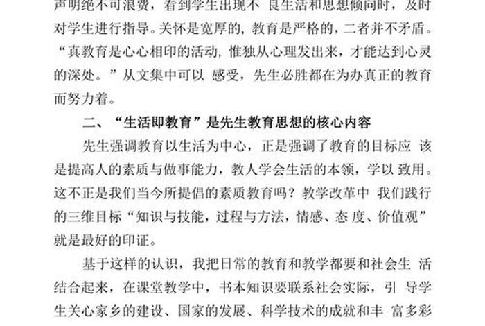 陶行知生活教育主要观点 - 陶行知生活教育内容