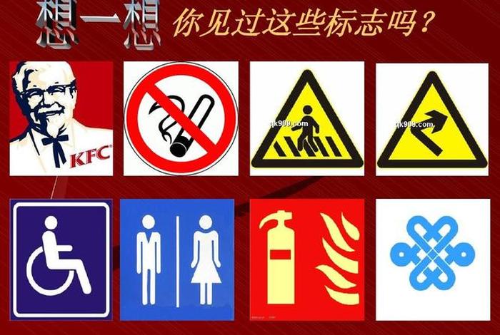 生活中的图案有哪些、生活中的图案标志 生活中的图案有哪些、生活中的图案标志