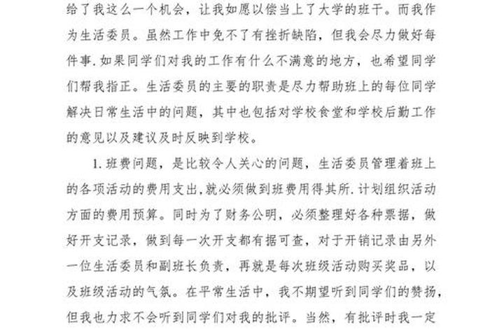 生活委员总结发言 - 生活委员的年度总结