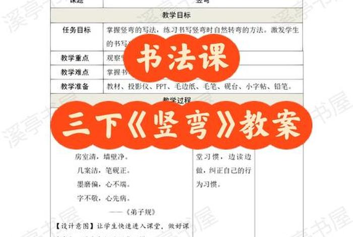 生活中的书法教案(生活中的书法教案反思) 生活中的书法教案(生活中的书法教案反思)