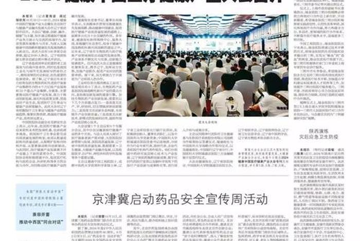 生活与健康报纸官网 生活与健康报2019年订阅价格 生活与健康报纸官网 生活与健康报2019年订阅价格