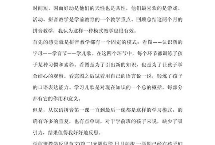 幼儿园生活反思300字左右;幼儿园生活反思100篇简短 幼儿园生活反思300字左右;幼儿园生活反思100篇简短
