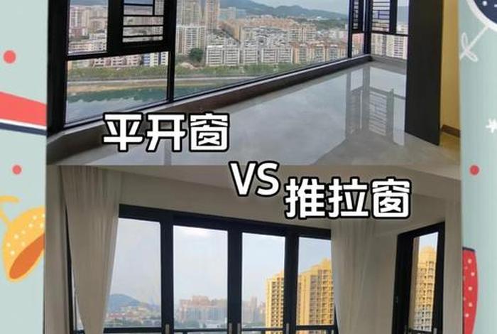 生活阳台封窗用平开窗还是推拉窗(阳台封窗推拉好还是平开好) 生活阳台封窗用平开窗还是推拉窗(阳台封窗推拉好还是平开好)