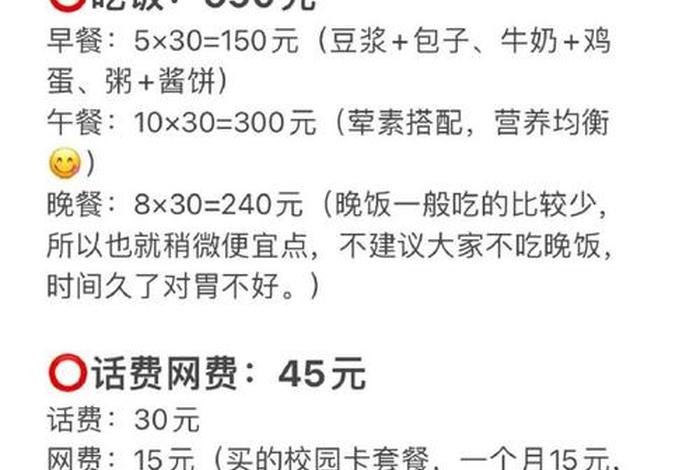 大学生一天的生活费、大学生一天的生活费多少合适 大学生一天的生活费、大学生一天的生活费多少合适