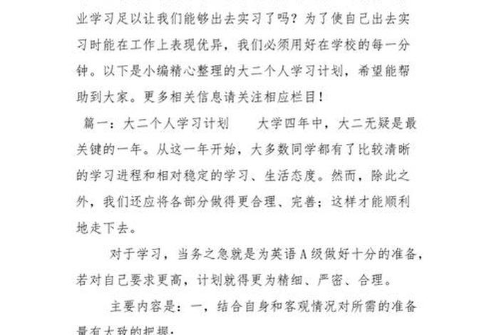 大二生活的计划;大二生活的打算与计划 大二生活的计划;大二生活的打算与计划
