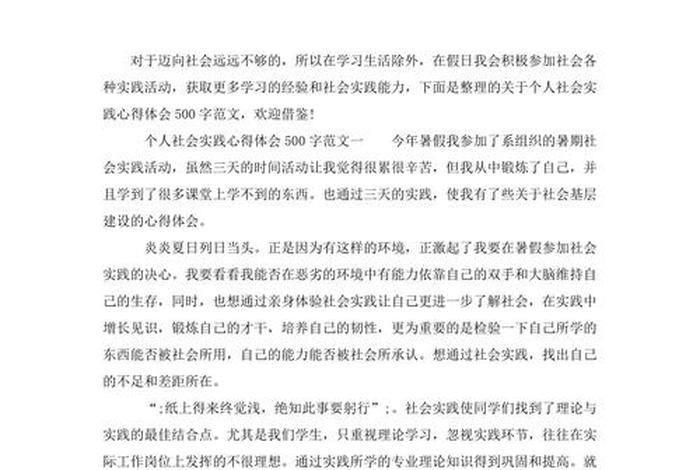 生活实践活动心得体会，生活实践活动心得体会500字