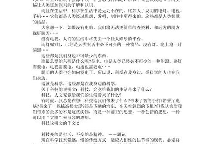 生活中的信息科技 生活中的信息科技作文450字 生活中的信息科技 生活中的信息科技作文450字