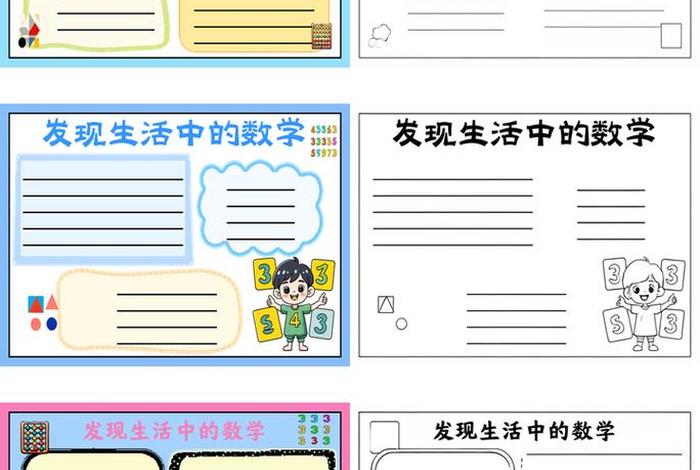 生活中的数学；生活中的数学图片