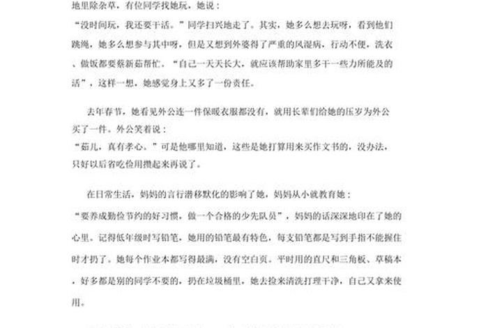 生活勤俭节约后面写什么，生活上勤俭节约之类的词