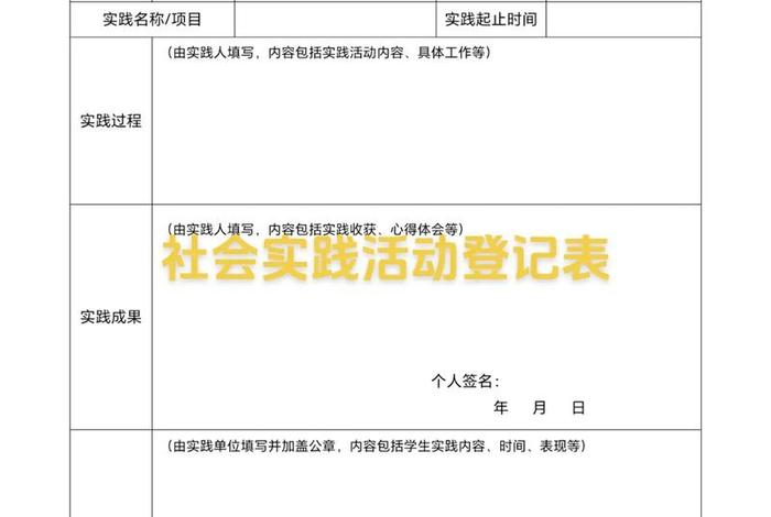 生活实践活动记录单，学生活动实践记录表