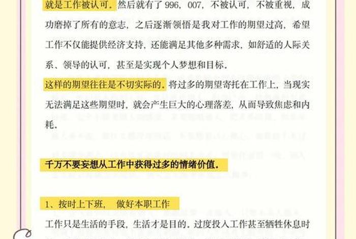 工作与生活平衡-幸福生活的关键？写一篇短文 工作和生活的平衡经典句子