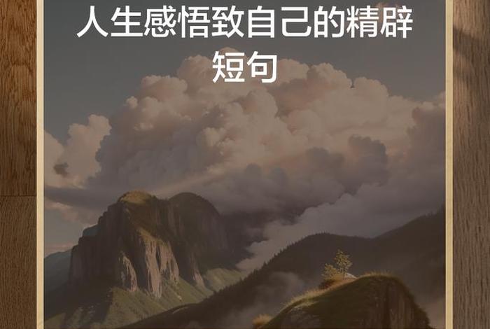 精致生活的句子经典语录 精致生活句子经典语句