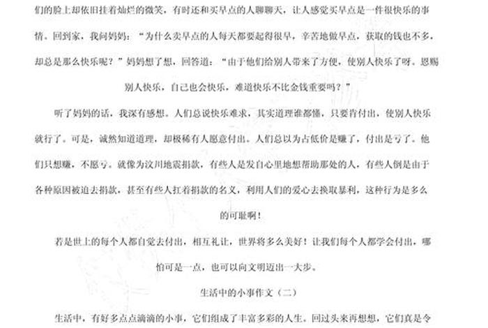 生活日常作文；日常生活类作文