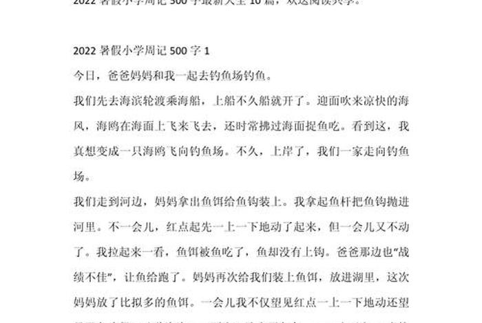 生活片段500字（生活片段500字暑假）