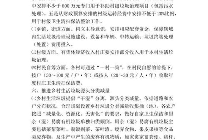 农村生活垃圾治理工作计划 - 农村生活垃圾治理目标 农村生活垃圾治理工作计划 - 农村生活垃圾治理目标