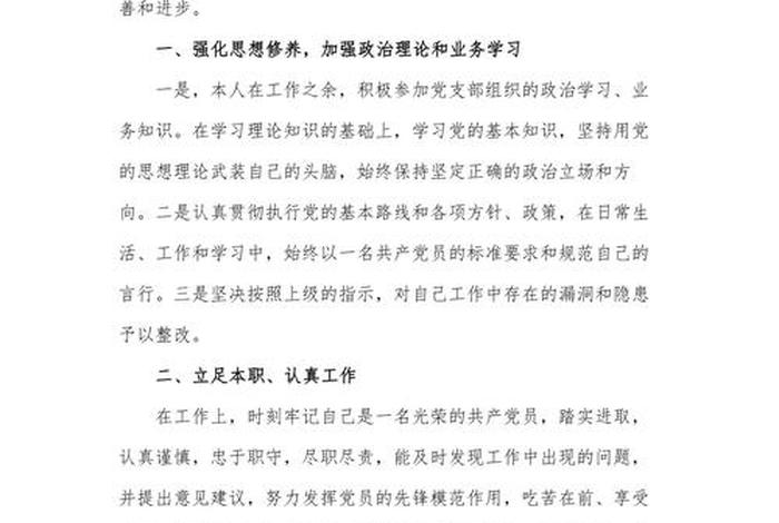 党员政治生活自查报告（党员政治生活自查报告范文）