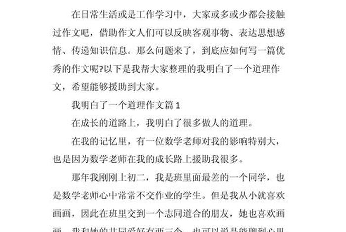 生活道理作文500字左右六年级 有关生活道理的作文 生活道理作文500字左右六年级 有关生活道理的作文