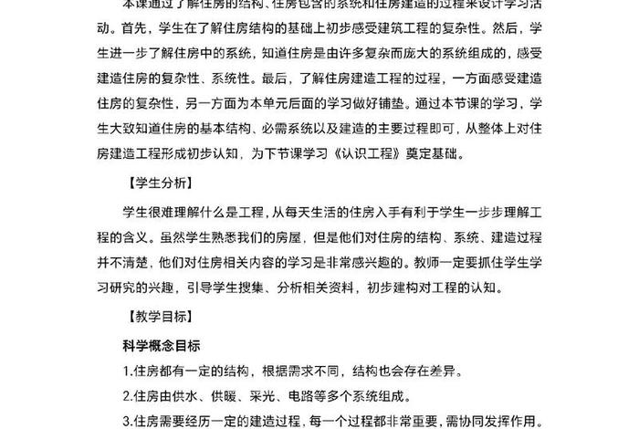 生活适应教案六年级下册 生活适应教案六年级下册第一课
