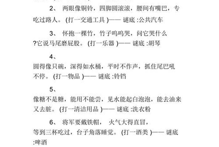 日常生活用品，日常生活用品谜语大全及答案