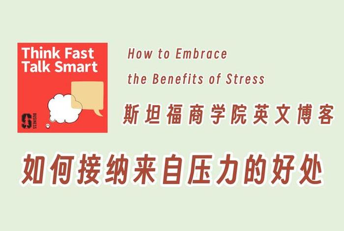 减压英语；减压英语演讲