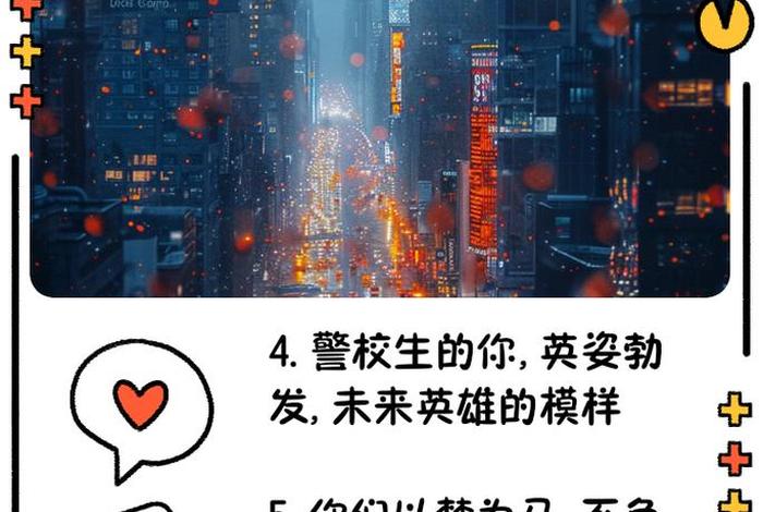 警校生活文案(描述警校生生活的美句) 警校生活文案(描述警校生生活的美句)