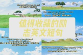 为了生活英语歌 为了生活英文短句