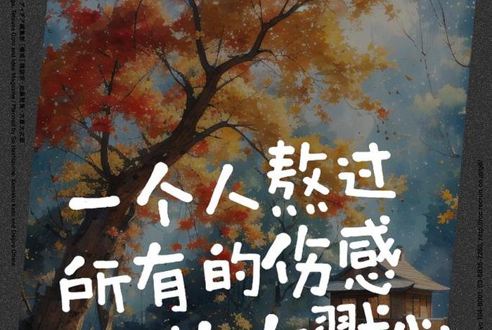 一个人生活图片伤感、一个人生活的说说图片 一个人生活图片伤感、一个人生活的说说图片