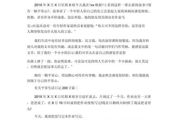 写生活片段的作文,200左右（生活片段作文200字）