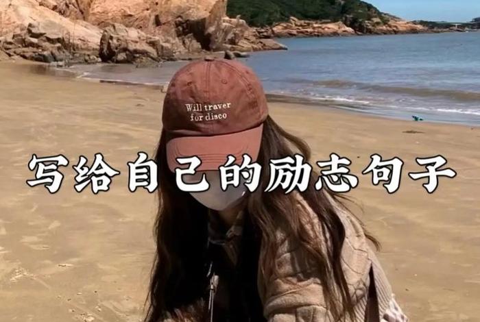 激励生活正能量的句子，激励生活的段子