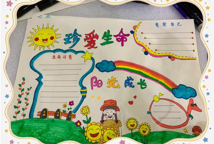 珍惜幸福生活手抄报;珍惜幸福生活图片 珍惜幸福生活手抄报;珍惜幸福生活图片