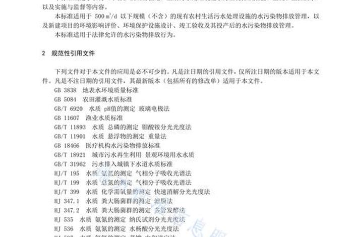 生活污水排放标准、甘肃省农村生活污水排放标准 生活污水排放标准、甘肃省农村生活污水排放标准
