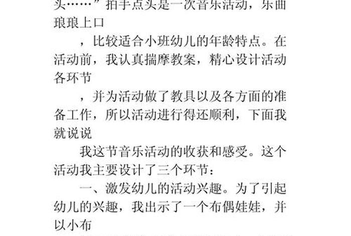 幼儿园音乐反思，幼儿园音乐反思怎么写