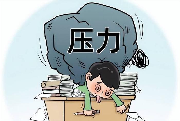 生活压力图片 - 生活压力图片真实生活图片