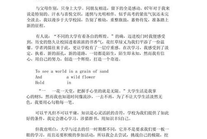 大学生活演讲稿三分钟、大学生活演讲稿范文