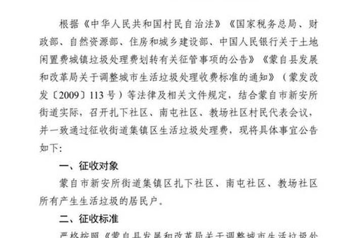 城市生活垃圾处理费征收管理办法、城市生活垃圾处理费2021 城市生活垃圾处理费征收管理办法、城市生活垃圾处理费2021