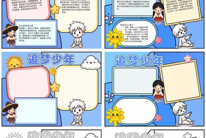 生活与梦想手抄报、生活与梦想手抄报模板 生活与梦想手抄报、生活与梦想手抄报模板