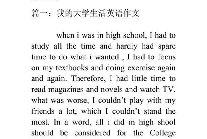 大学生活感受100字、大学生活感受100字英语作文
