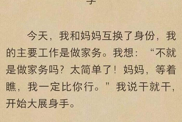 互换生活作文(互换身份的一天作文) 互换生活作文(互换身份的一天作文)