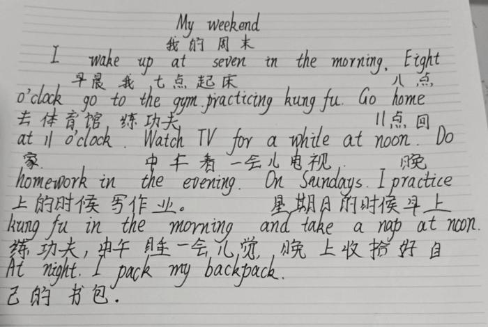 我的周末生活英文（我的周末生活英文作文怎么写）