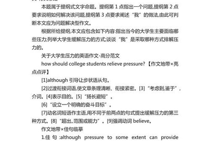生活压力大英语口语，人们生活压力大 英文