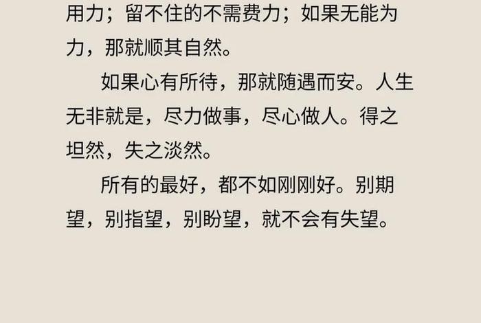对生活的期待是什么意思（对生活的期待的句子）