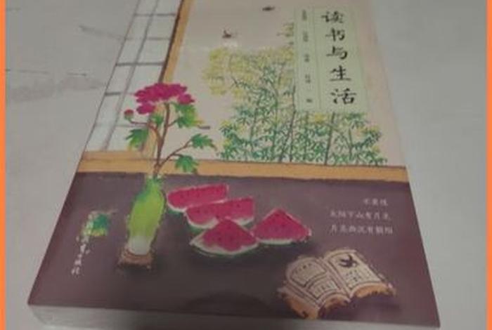 读书与生活贾平凹 - 读书与生活原文 读书与生活贾平凹 - 读书与生活原文