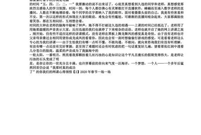 我的网课生活作文800字 我的网课生活作文怎么写 我的网课生活作文800字 我的网课生活作文怎么写