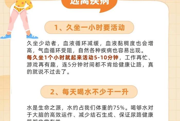 健康生活知识科普;生活健康知识内容 健康生活知识科普;生活健康知识内容