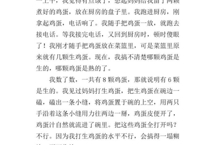 生活中的发现作文四年级，生活中的发现作文四年级上册