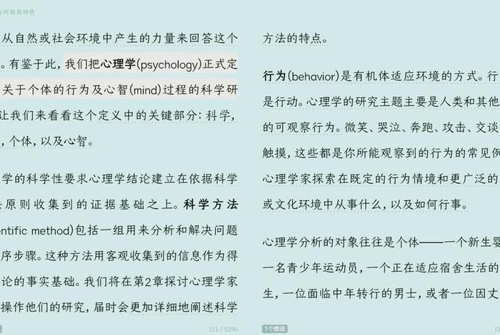 生活中的心理学读后感 《生活中的心理学》