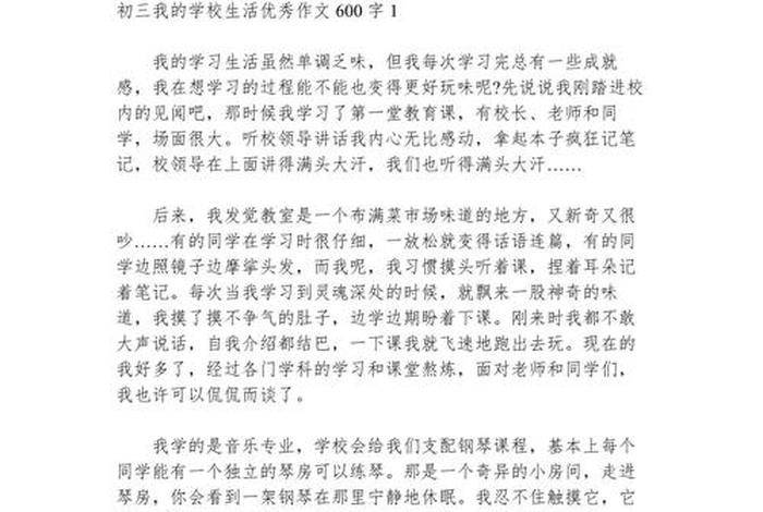 我的中学生活是什么意思；作文-我的中学生活