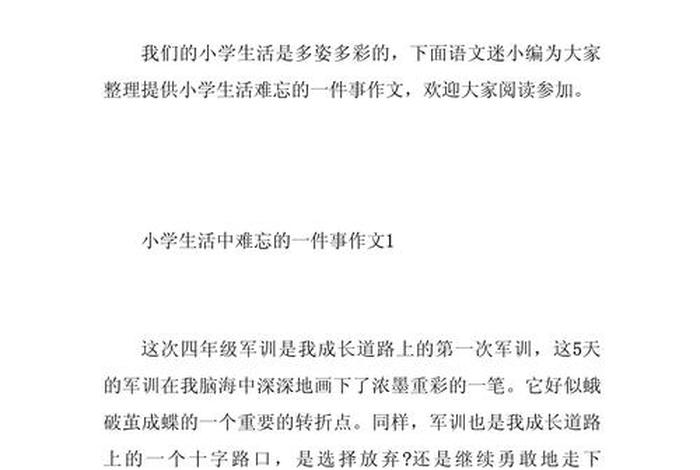 小学生活总结作文500字(小学生活的总结作文) 小学生活总结作文500字(小学生活的总结作文)