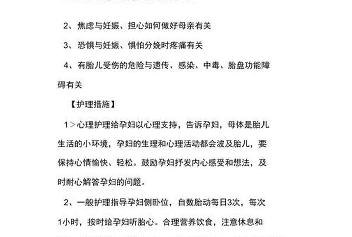 产后的护理诊断及措施(产后患者护理问题) 产后的护理诊断及措施(产后患者护理问题)